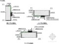 某上市地产外墙门窗防渗漏节点做法