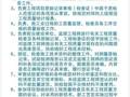 项目部全套上墙岗位职责表，值得收藏！
