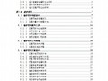 [标杆地产]房地产企业精细化管理全案（管理流程/操作工具）63页