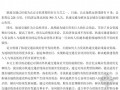 [硕士]北京轨道交通沿线商业资源开发研究[2010]