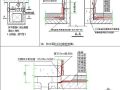 某地产公司房屋建筑防水施工控制体系手册