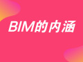 BIM论文-BIM的内涵