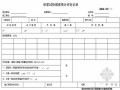 南京市政公用工程资料报审表格（道路，给排水，桥梁）