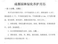 成都市某道路绿化养护工程第五标段技术文件（17页）