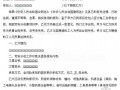 [重庆]建筑工程周转材料劳务分包合同（含劳务单价、包干单价组成）18页