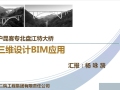 沪昆客专北盘江特大桥三维设计BIM应用