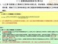 [湖北]2013版建筑安装工程费用项目组成宣贯讲义