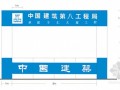 [北京]高层综合办公楼工程CI策划书