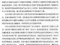 [硕士]证大集团成都温江住宅项目市场定位的研究[2005]