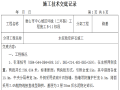 中心城区环线二环路水泥稳定碎石施工技术交底记录