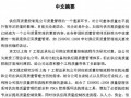 [硕士]上海F工程总承包公司供应商质量控制流程问题研究[2011]