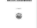 宜山路639 号、645号办公楼面整修及装饰工程房屋质量检测报告