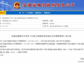 JTG 3810—2017《公路工程建设项目造价文件管理导则》解读