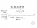 桥台搭板一般构造图及钢筋布置图