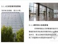 [北京]框筒结构大厦创优施工质量情况汇报（鲁班奖）