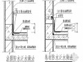 某集团防治工程质量通病构造设计技术标准