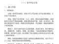 江西省10kv线路移位工程施工组织方案
