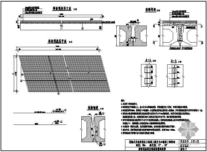桥面现浇层及铰缝钢筋构造图