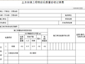 土方回填工程检验批质量验收记录表