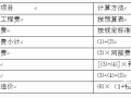 工程造价知识点