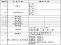 公路工程标准施工招标文件(617页)2009年版