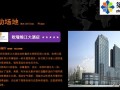 [重庆]2014年房地产开发公司公关策划方案