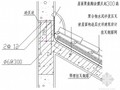 坡屋面与墙接构造做法详图1