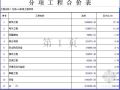 北京某机房工程安装工程预算书
