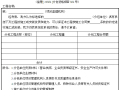 [重庆]监理用表填写标准化管理实施文件