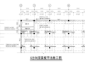 浅谈单层无梁楼盖地下车库主体结构的设计