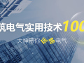 建筑电气实用技术之“RCD的参数如何确定？”