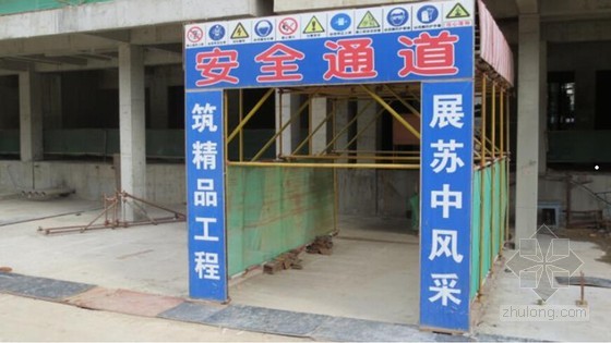 施工现场安全通道
