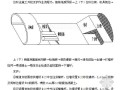 吕梁环城高速公路某隧道施工组织设计（2011年 双洞 分离式断面）