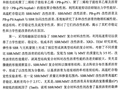 博士论文：弹性体及其复合材料改性沥青的性能研究
