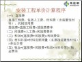 [PPT]浙江省水利工程造价员继续教育讲义（119页）