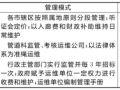 法国、日本、新加坡及国内苏州、厦门管廊运维管理模式优劣比较