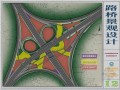 [PPT]道路规划与几何设计（八）