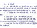 [最新]2013版清单计价规范模式下工程造价管理图文精讲（名师讲解 147页）