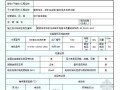 [广东]消防工程表格填写实例（全套）