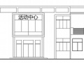 [河南工程学院毕业设计]某社区会所中心建筑方案图（带3D模型及素材、成品图片和展板、初期起稿）