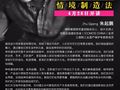 朱起鹏，情境制造法——《遇见•中国新势力》系列讲座第四讲