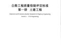 今年试验检测考试重点变化内容：《公路工程质量检验评定标准 第