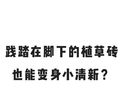 遇到对的设计师，土得掉渣的它们居然能这么酷！