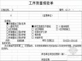 [江苏]市政道路工程全套资料表格（含监理用表）
