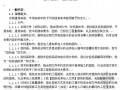 [黑龙江]建设工程施工合同范本（HF-2012-0201）