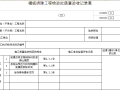 模板拆除工程检验批质量验收记录表