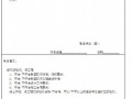 市政工程报审资料表格（24张）