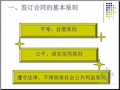 建设工程招标投标与合同管理系列讲座（57页）