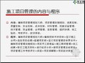 工程项目招投标与合同管理（26页）