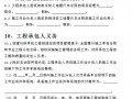 湖南省建设工程施工作业分包合同范本(27页)